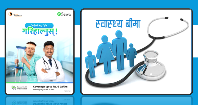 शिखर इन्स्योरेन्स र इसेवाको सहकार्यमा स्वास्थ्य बीमा, पहुँच विस्तामा जोड  
